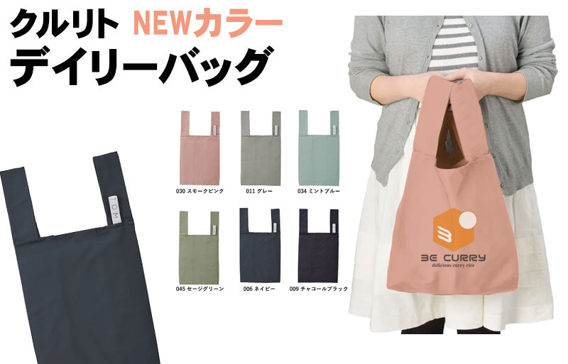 NEWクルリト デイリーバッグ