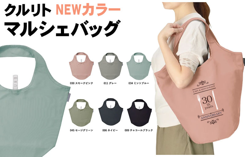 NEWクルリト マルシェバッグ