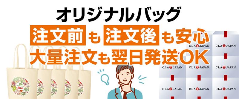 ノベルティ・販売用・イベントに！法人向け大量発注・大口注文サービス