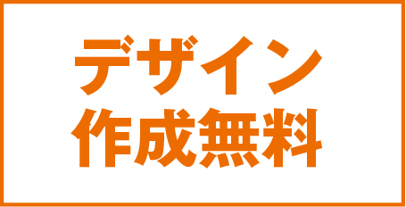 デザイン校正確認