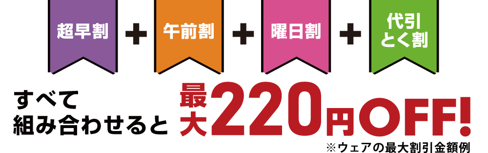 お得な格安割引プラン