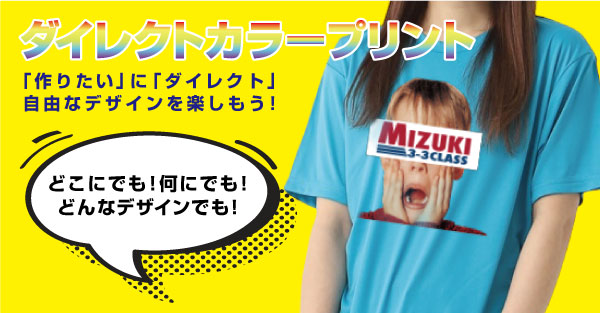 ダイレクトカラープリント