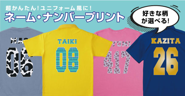 ネーム・ナンバープリント