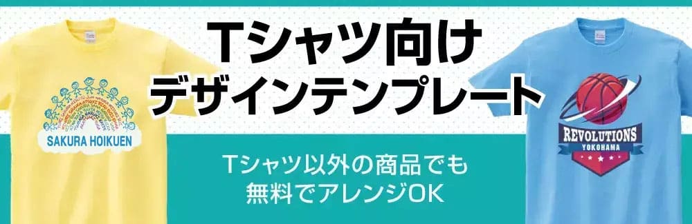 たっぷり5000種類以上のTシャツデザイン集・テンプレート