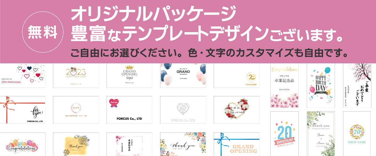 オリジナルパッケージ・ラッピングのデザインテンプレート