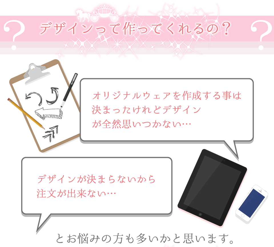 デザインって作ってくれるの？