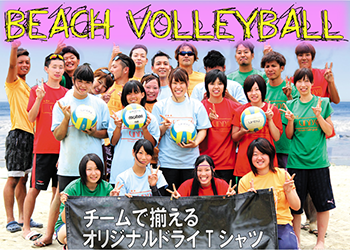 ビーチバレー