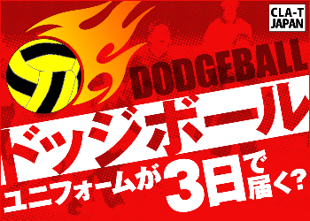 ドッジボール