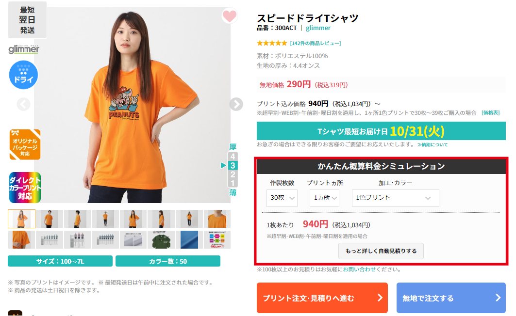 概算シミレーション