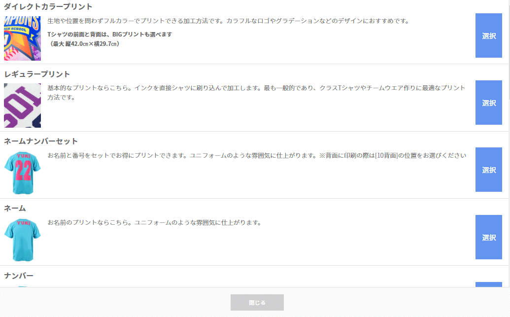 ご注文内容の入力 プリント方法