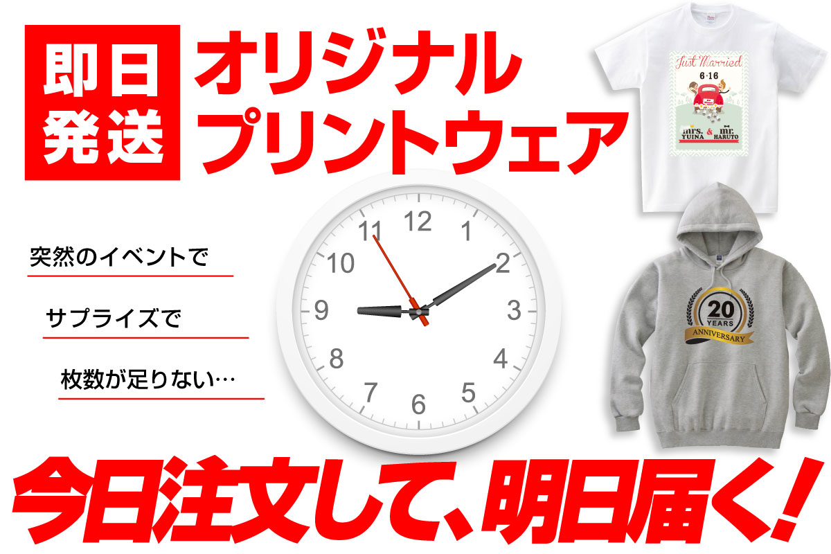 【即日発送】オリジナルプリントウェア