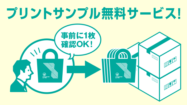 プリントサンプル無料サービス