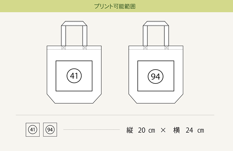 バッグのプリント可能範囲