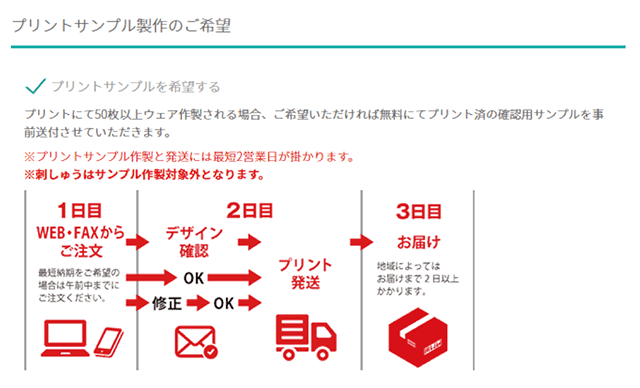 プリントサンプル無料サービス