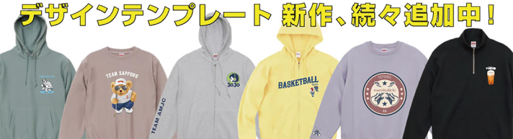 パーカー・スウェットのデザイン集