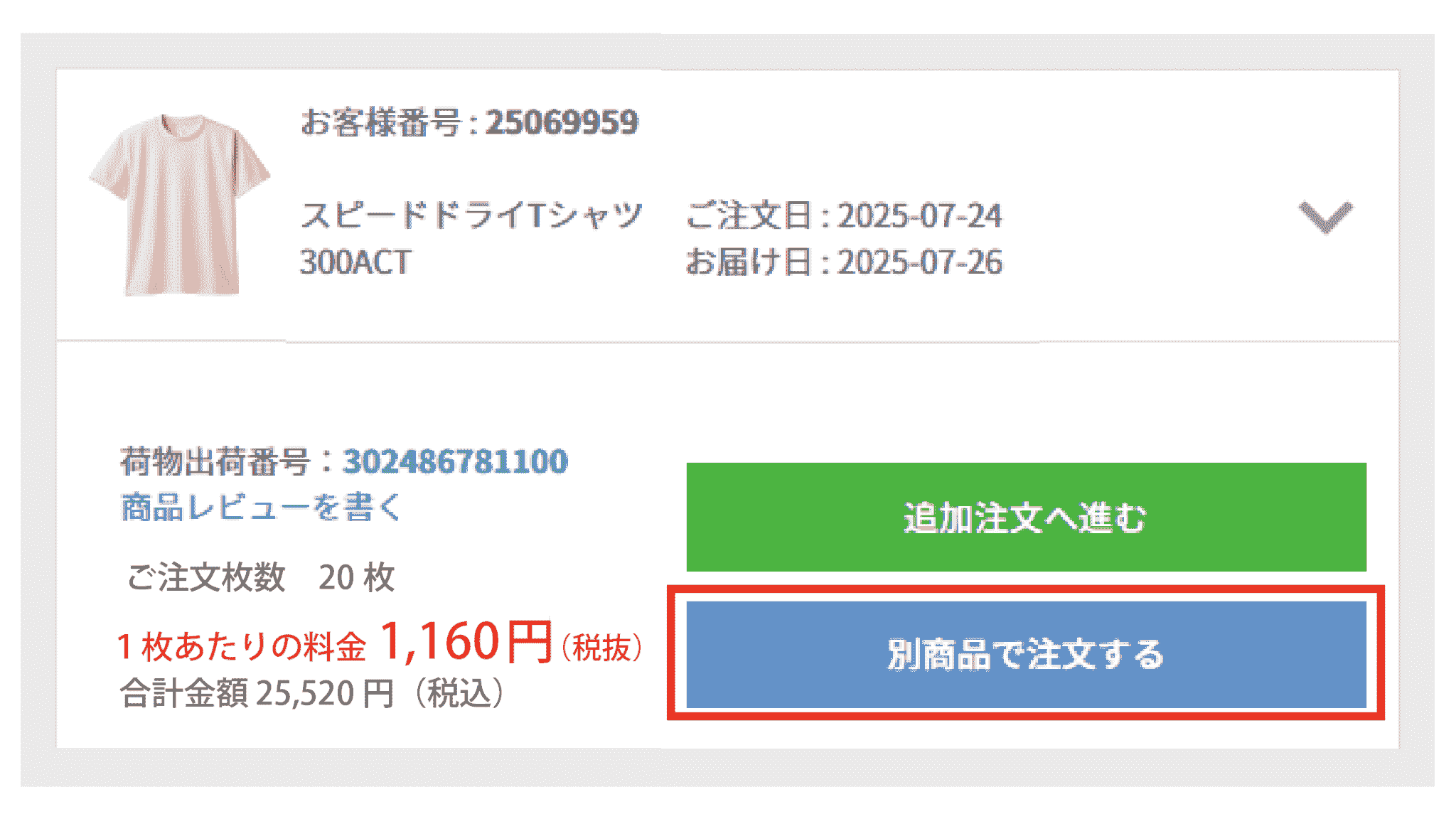 過去の注文履歴