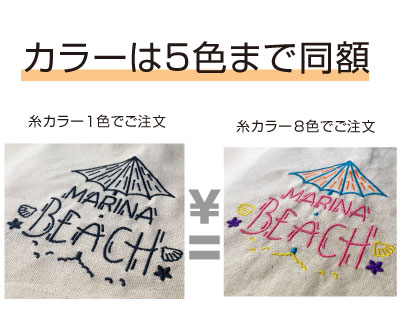 カラーは5色まで同額