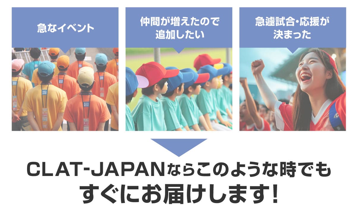CLAT-JAPANなら豊富な種類のキャップから思い通りのデザインでオリジナル作製できます。