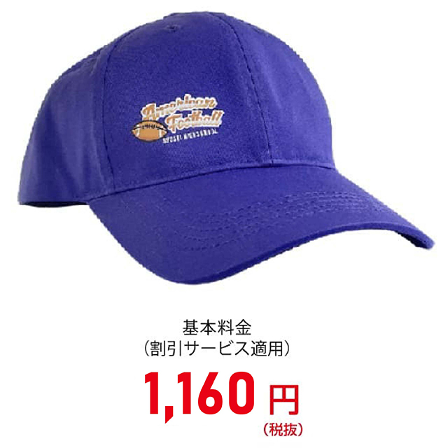 「プリント」価格例