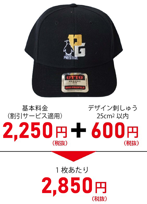 「刺繍」価格例