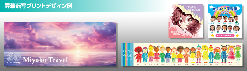 くっきりプリント(昇華転写)に適したデザイン例