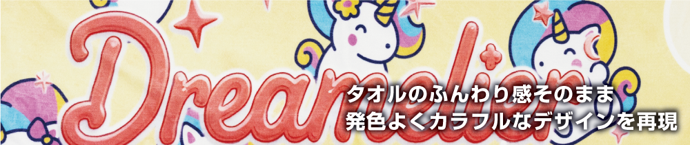 フルカラーインクジェットプリント