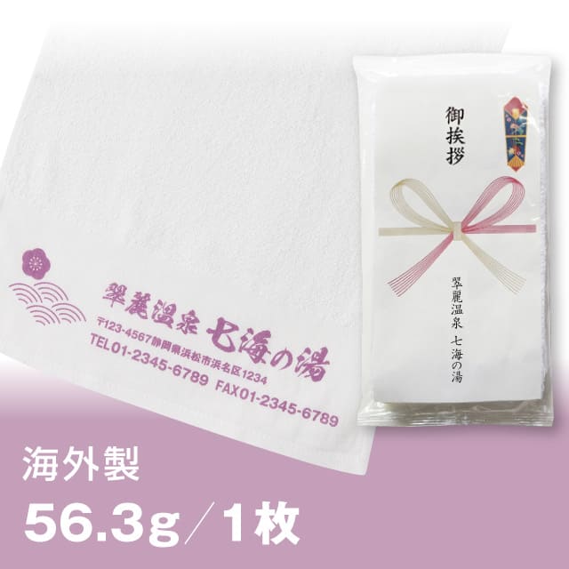 お年賀タオル180