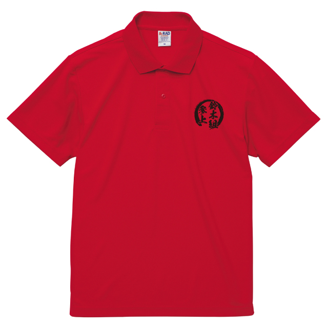 スペシャルドライカノコポロシャツ（ノンブリード）