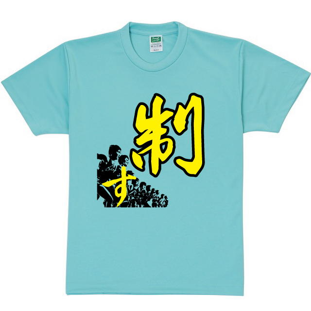 快適ドライTシャツ