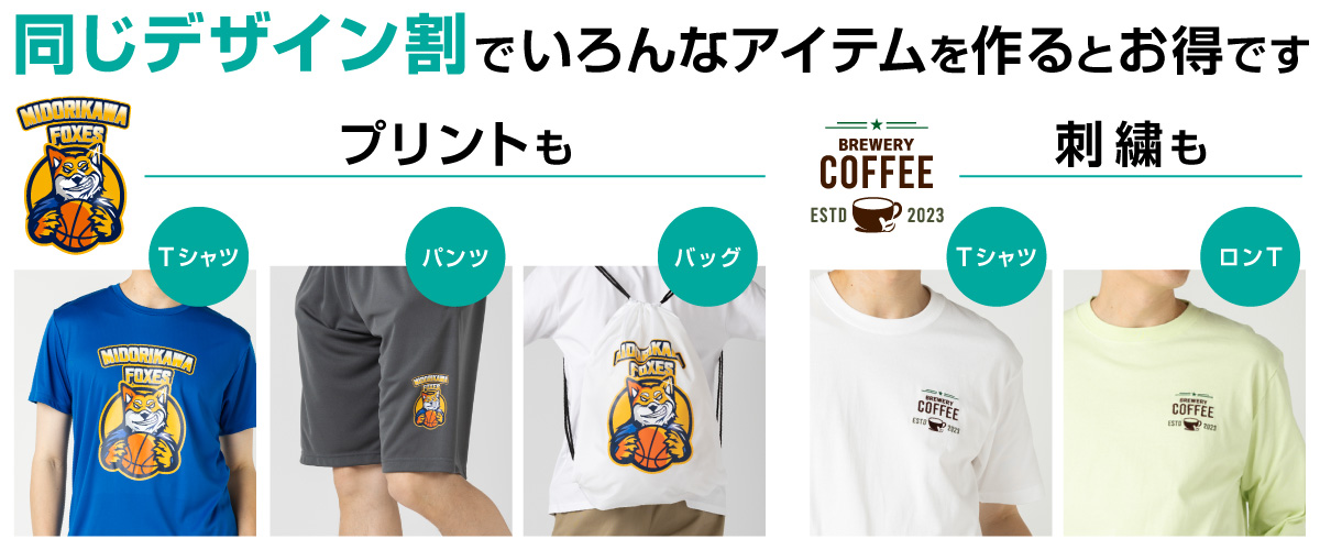 同じデザイン割について