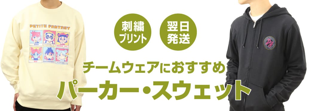 オリジナルパーカー・スウェットのプリントならCLAT-JAPAN