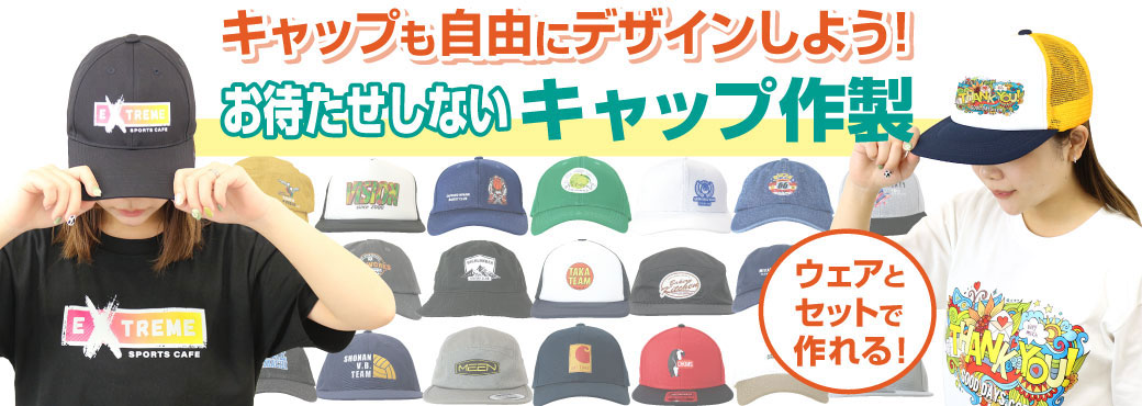 オリジナルキャップの商品一覧
