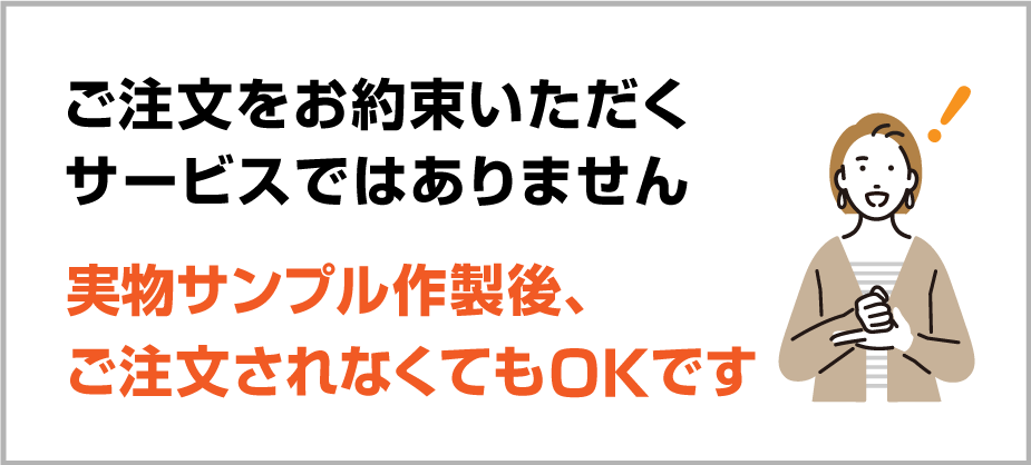 注文しなくてもOKです