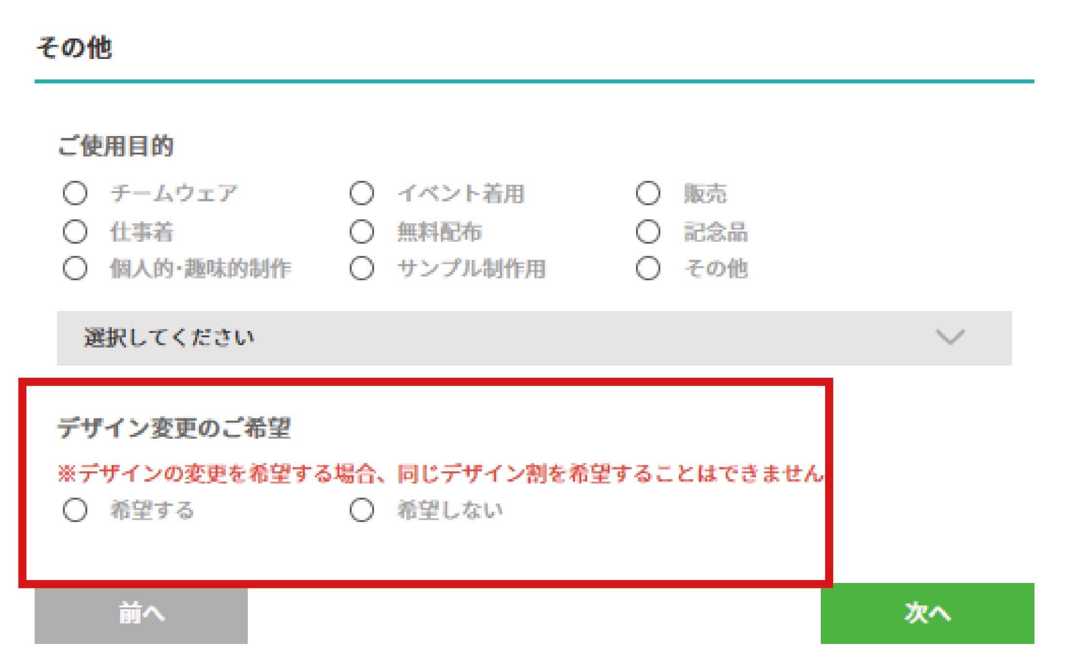 デザイン変更のご希望