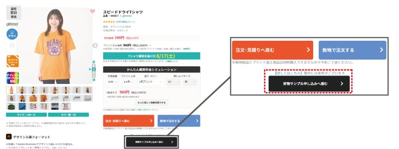 実物サンプルサービス