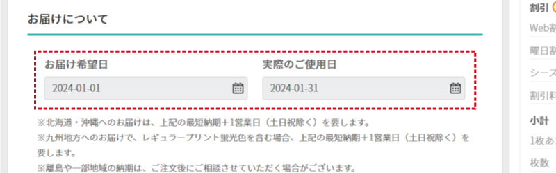 お届け希望日・使用日