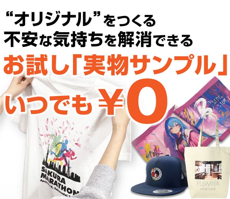 実物サンプルサービス