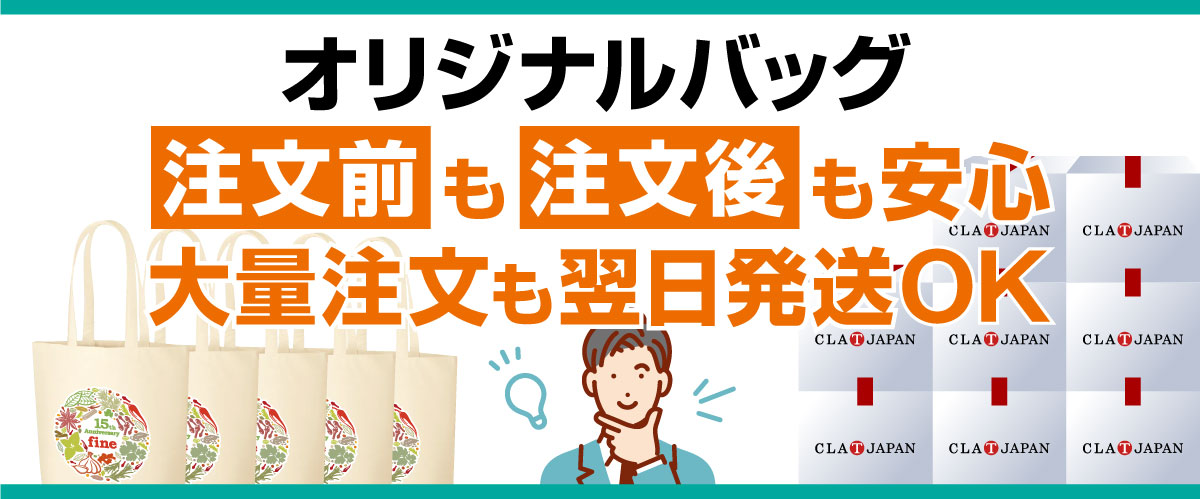 バッグ大口注文サービス