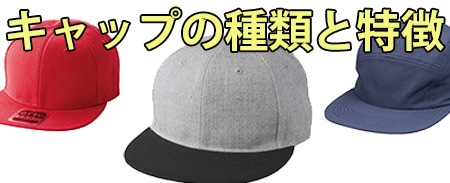 自分に合った帽子選びに知っておきたい知識とは