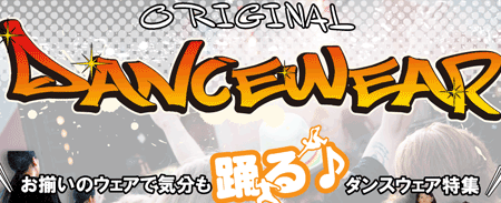 Tシャツ・パーカーにスウェットパンツはダンスの定番です!ジュニアサイズやレディースシルエットからダンサーには必須の大きいXXXLまでご用意!