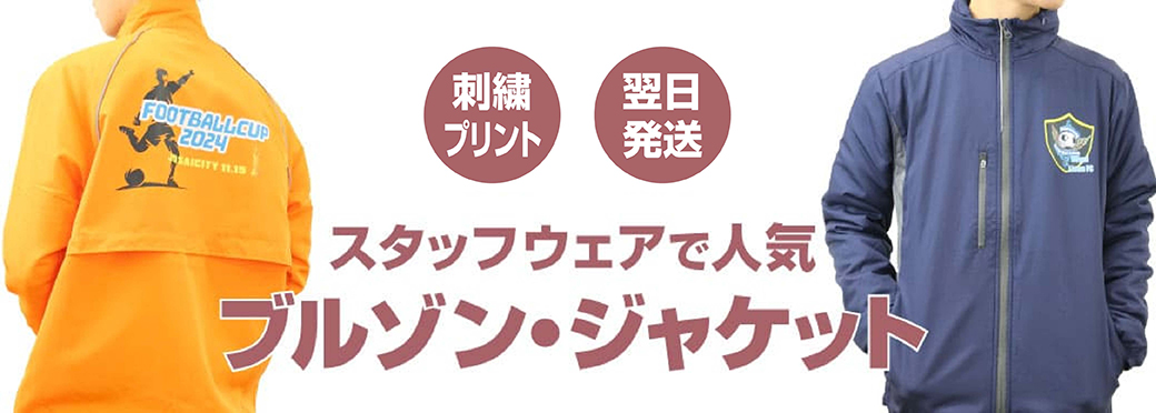 スタッフおすすめ！トレンドを押さえたブルゾン&ジャンパー特集