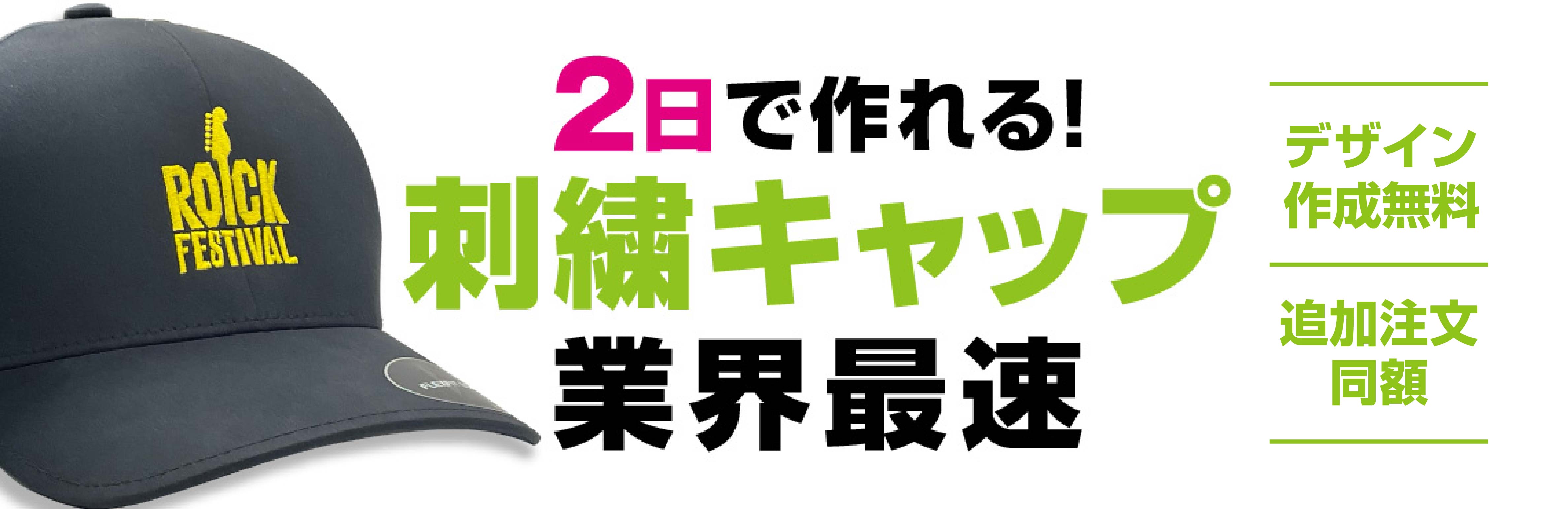キャップも自由にデザインしよう!キャップの印刷加工について詳しく