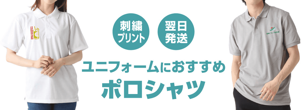 オリジナルポロシャツのプリント・刺繍ならCLAT-JAPAN